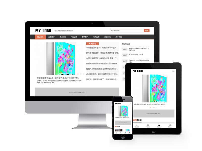 新聞資訊博客通用類網站pbootcms模板(自適應手機端)