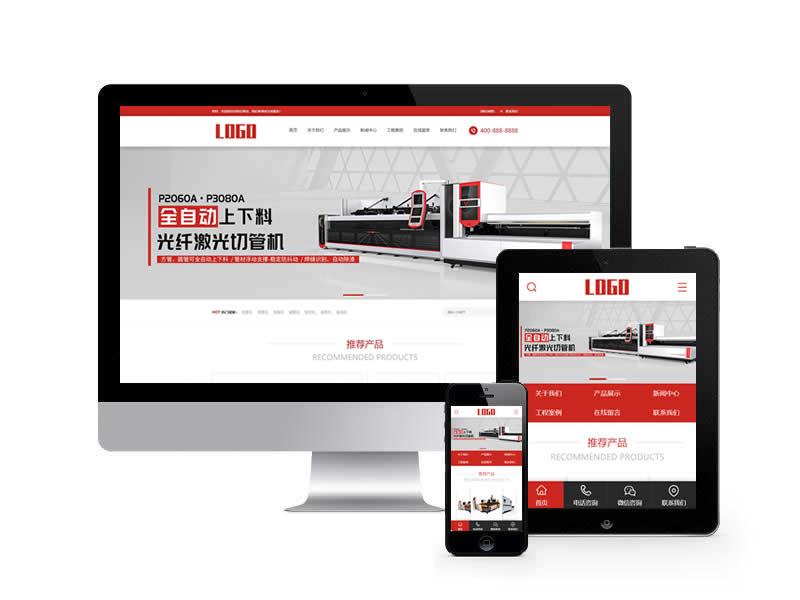 激光切割機類網站pbootcms模板(帶手機端)