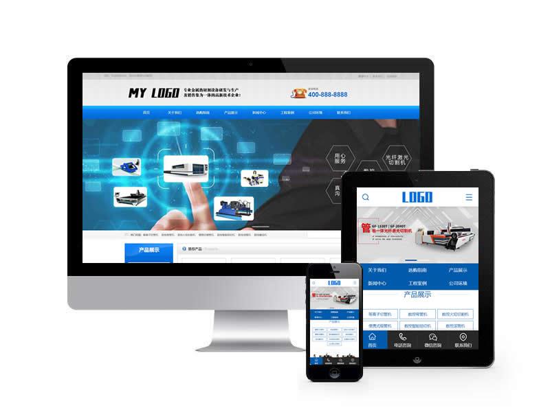 金屬熱切割設備類網站pbootcms模板(帶手機端)