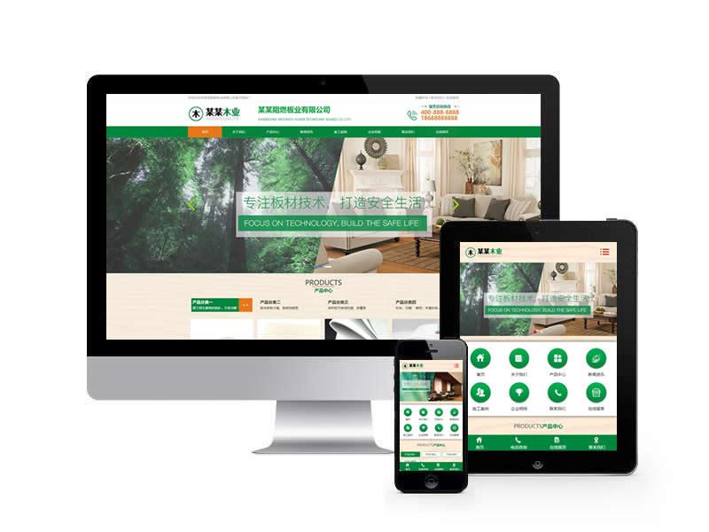 阻燃板業類網站pbootcms模板(帶手機端)