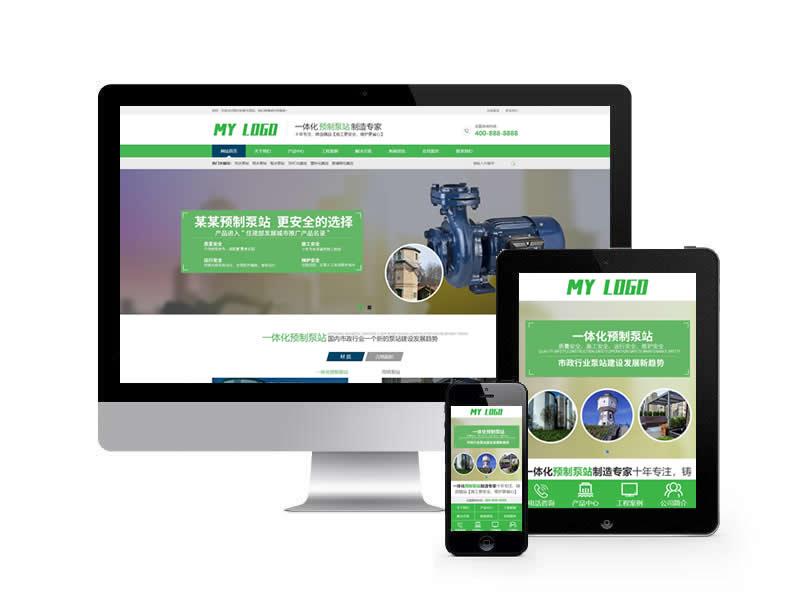 預制泵站類網站pbootcms模板(帶手機端)