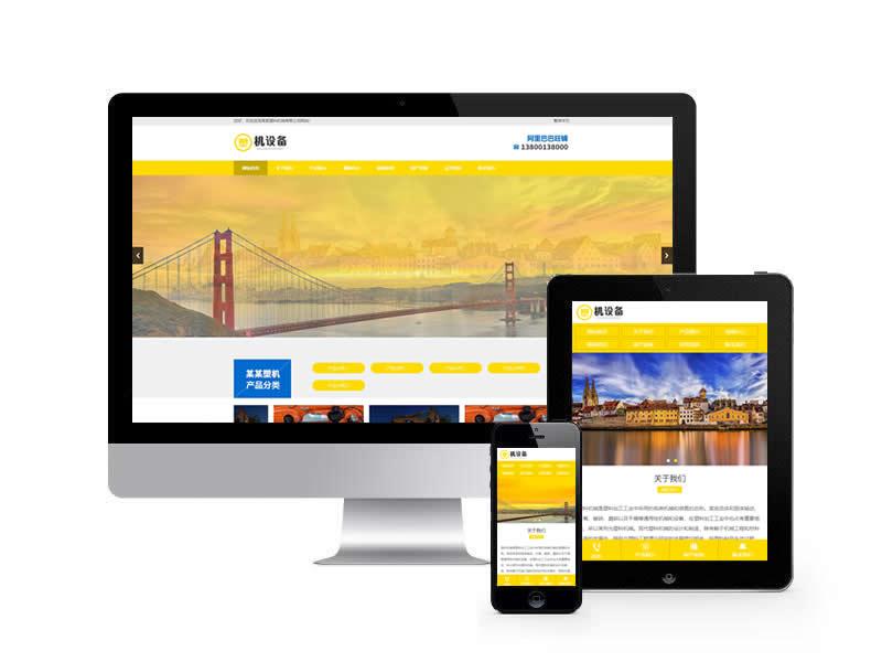 塑料機械設(shè)備類企業(yè)網(wǎng)站pbootcms模板(帶手機端)