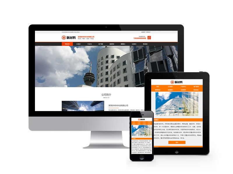 環保材料類網站pbootcms模板(帶手機端)