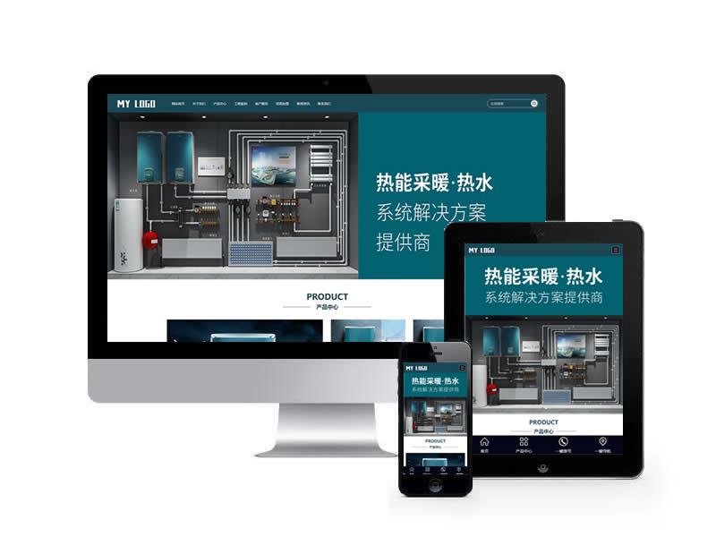 熱能采暖壁掛機(jī)類網(wǎng)站pbootcms模板(自適應(yīng)手機(jī)端)