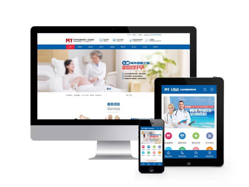 國際醫療服務公司類網站pbootcms模板(帶手機端)