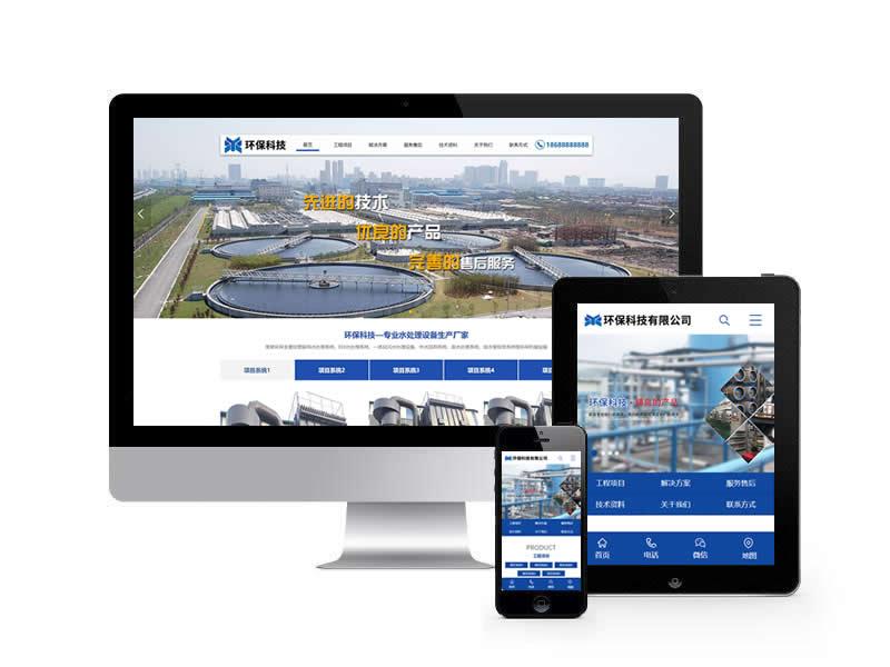 環保科技設備公司類網站pbootcms模板(帶手機端)