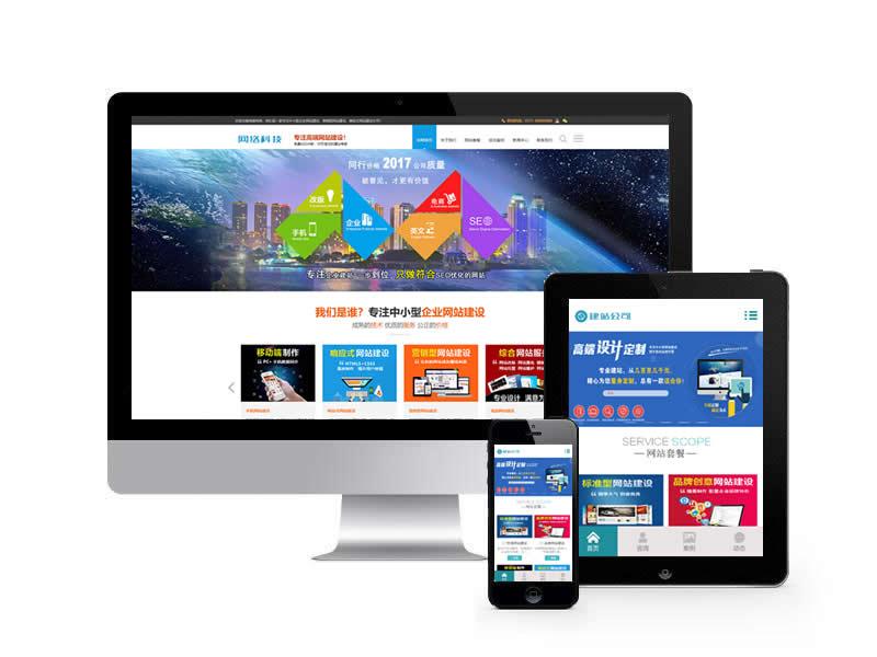 企業網站建設服務類網站pbootcms模板(帶手機端)