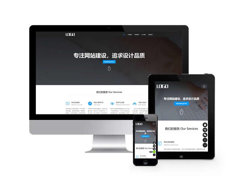 網絡建站公司類網站pbootcms模板(自適應手機端)