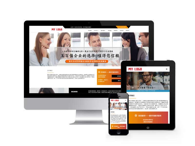 語言翻譯機構類網站pbootcms模板(自適應手機端)