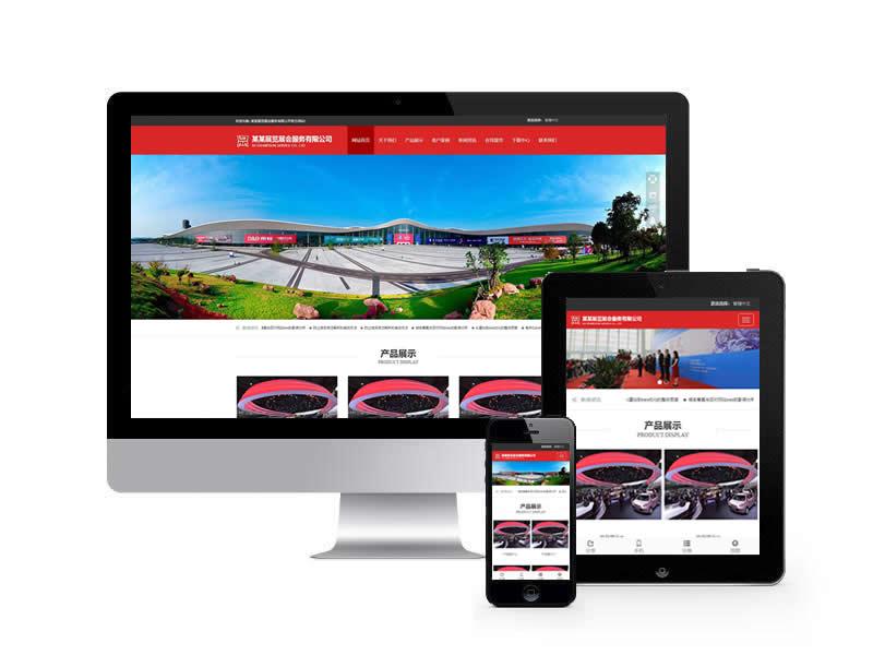 展覽展會(huì)信息類網(wǎng)站pbootcms模板(自適應(yīng)手機(jī)端)