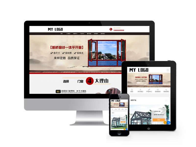斷橋鋁門窗類網站pbootcms模板(帶手機端)