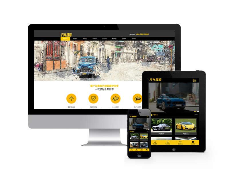 汽車美容漆面保護(hù)膜類網(wǎng)站pbootcms模板(帶手機(jī)端)