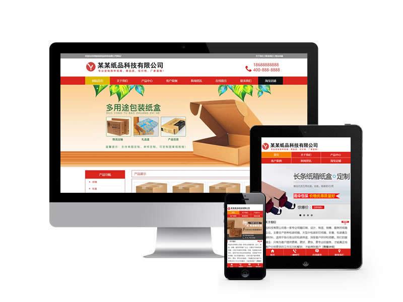 瓦楞紙箱類網站pbootcms模板(帶手機端)