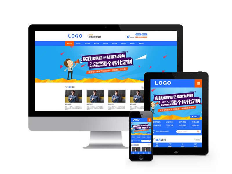 教育管理咨詢類網站pbootcms模板(帶手機端)