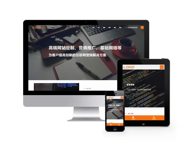 網(wǎng)絡(luò)公司類網(wǎng)站pbootcms模板(自適應(yīng)手機(jī)端)