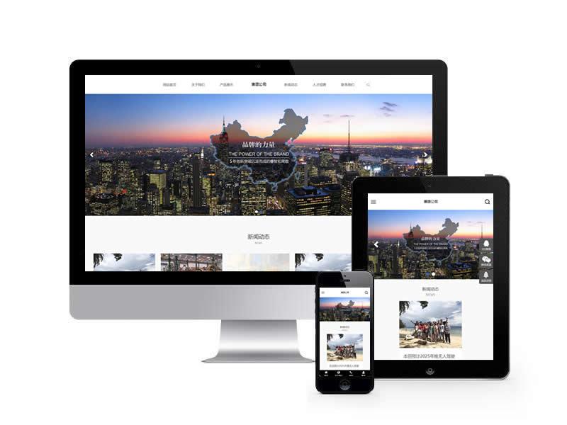 集團企業類網站pbootcms模板(自適應手機端)