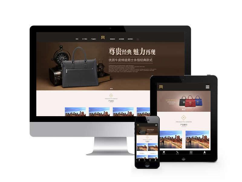 品牌包包定制類網站pbootcms模板(自適應手機端)