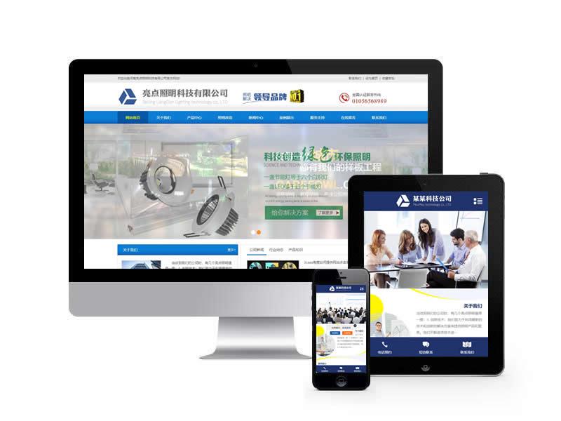 照明科技類網(wǎng)站pbootcms模板(帶手機(jī)端)