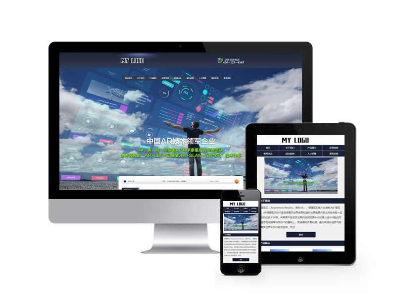 AR技術軟件開發類網站pbootcms模板(帶手機端)