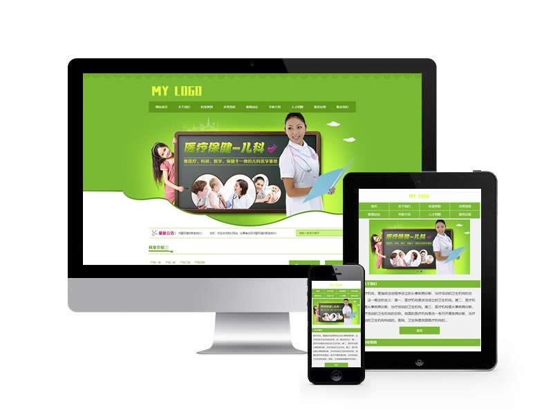 醫療機構類網站pbootcms模板(帶手機端)