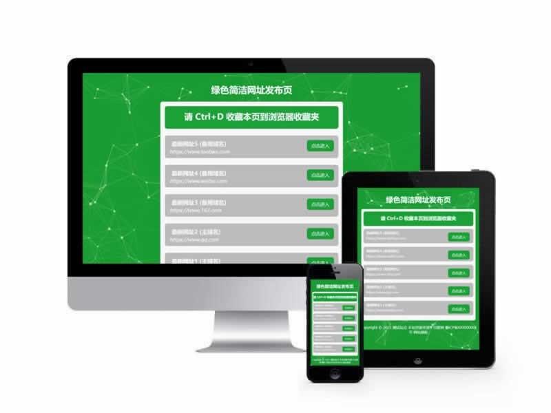 網址發布類網站pbootcms模板(自適應手機端)