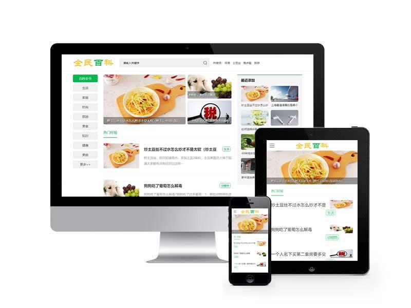 生活百科資訊類網站pbootcms模板(帶手機端)