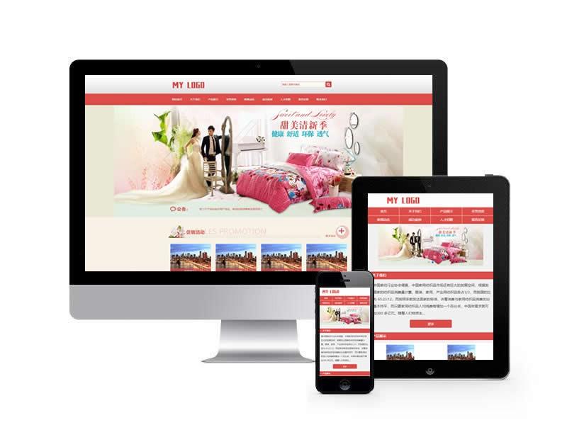 床上用品類網站pbootcms模板(帶手機端)