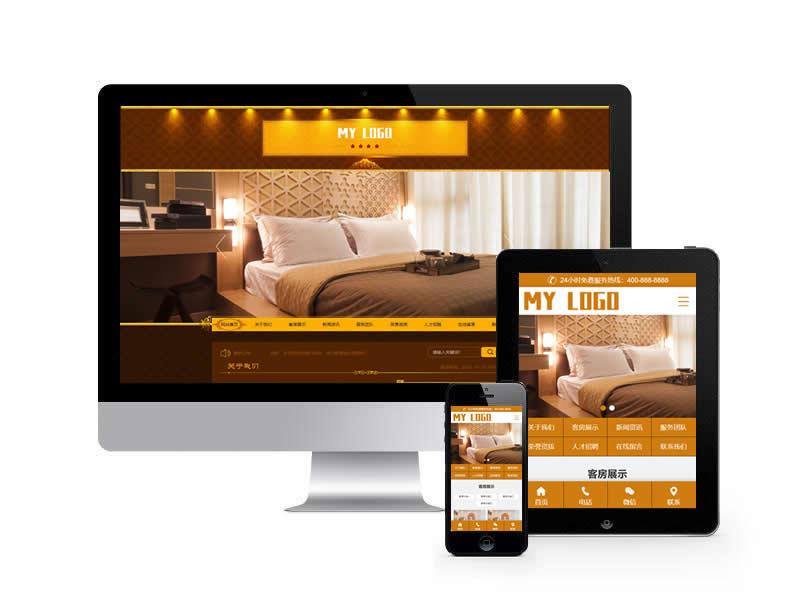 酒店住宿類網站pbootcms模板(帶手機端)