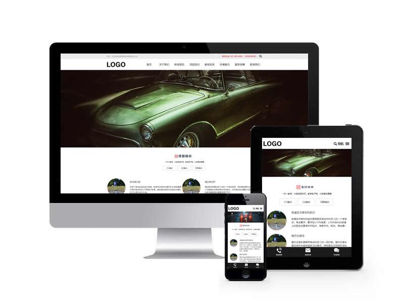 駕校培訓類網站pbootcms模板(自適應手機端)