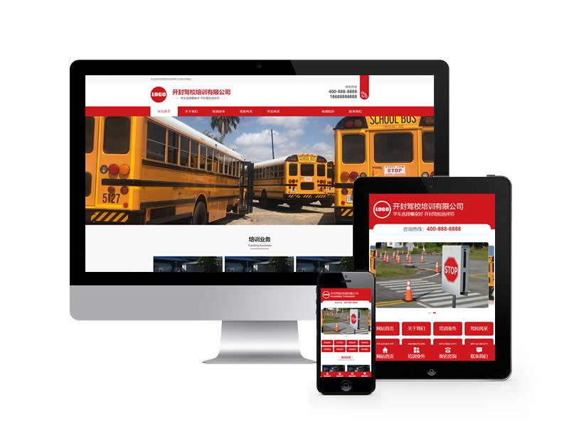 駕校培訓類網站pbootcms模板(帶手機端)