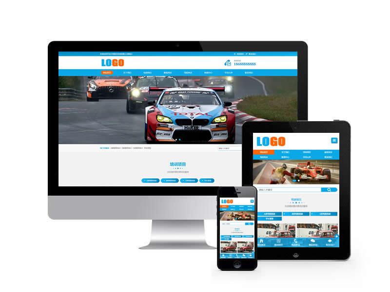 汽車駕校類網站pbootcms模板(自適應手機端)
