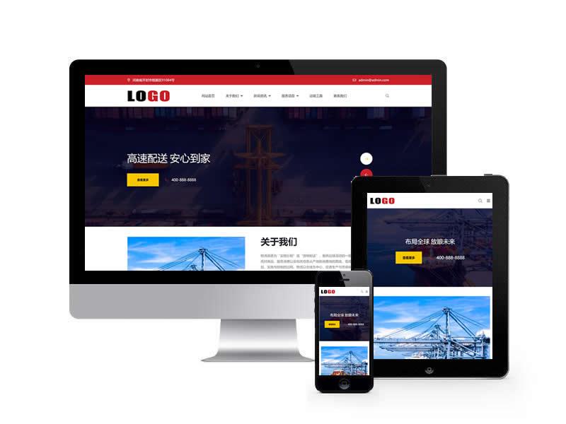 物流運輸類網站pbootcms模板(自適應手機端)