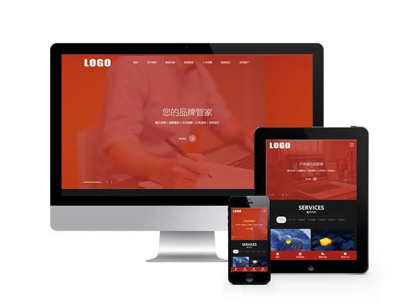 廣告策劃類網站pbootcms模板(自適應手機端)