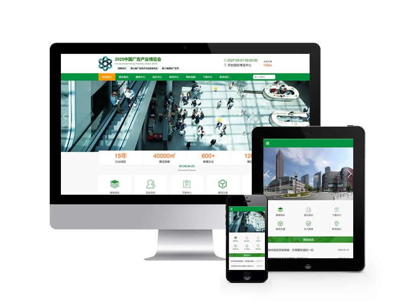 展會(huì)展覽會(huì)類網(wǎng)站pbootcms模板(帶手機(jī)端)