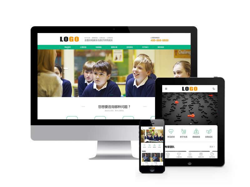 心理咨詢類網站pbootcms模板(帶手機端)