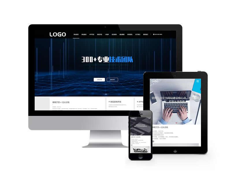 建站公司類網站pbootcms模板(帶手機端)