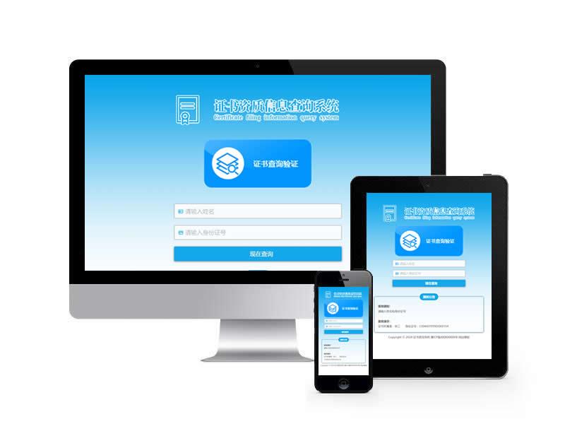 證書查詢類網站pbootcms模板(自適應手機端)