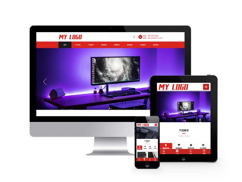 電子數碼類網站pbootcms模板(自適應手機端)