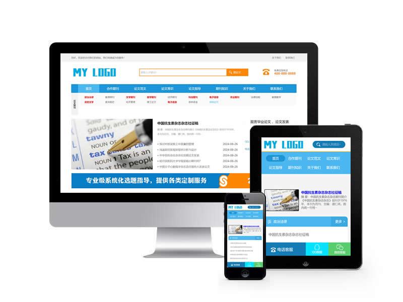 論文期刊類網站pbootcms模板(自適應手機端)