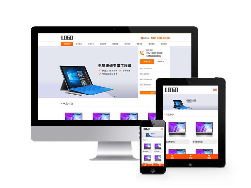 電腦手機維修類網站pbootcms模板(自適應手機端)