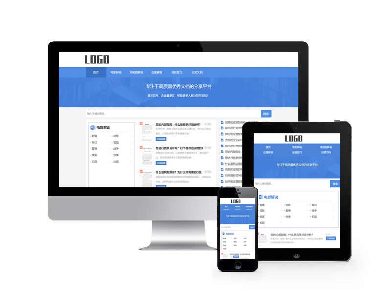 電影解說文案類網站pbootcms模板(自適應手機端)