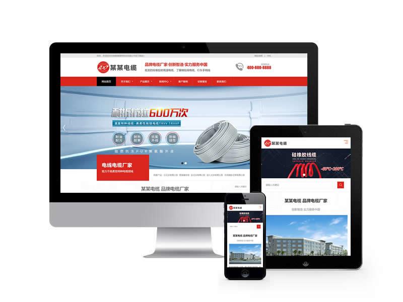 電線電纜廠家類網站pbootcms模板(自適應手機端)