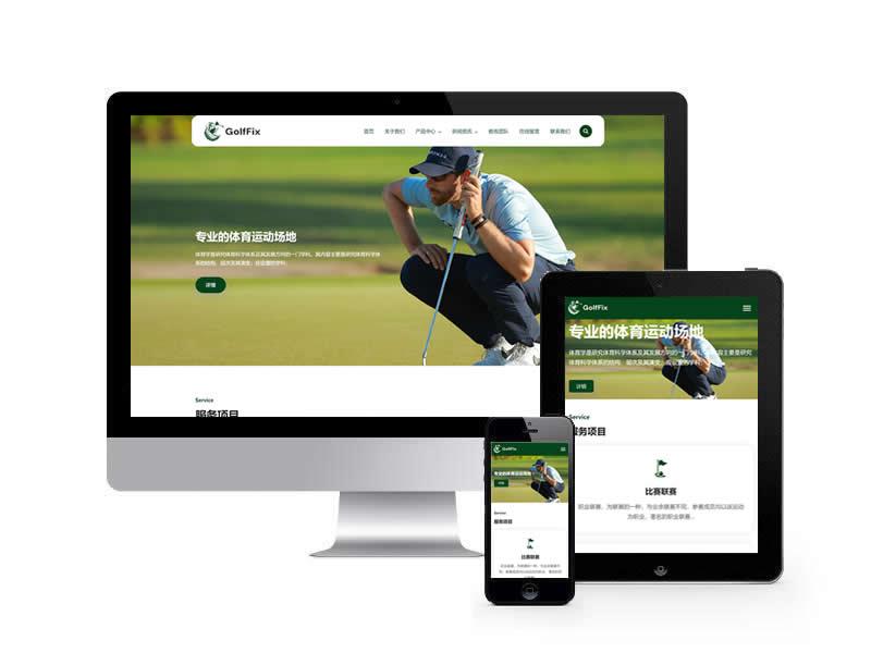 運動器材類網站pbootcms模板(自適應手機端)