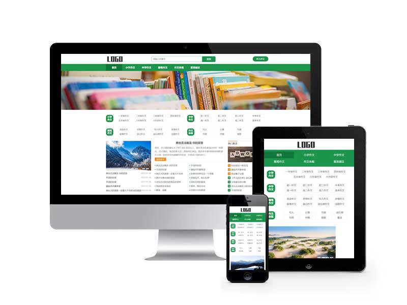 作文文學類網站pbootcms模板(自適應手機端)