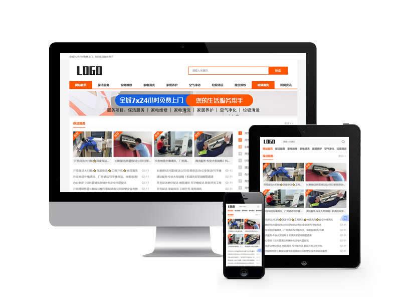 生活服務類網站pbootcms模板(自適應手機端)