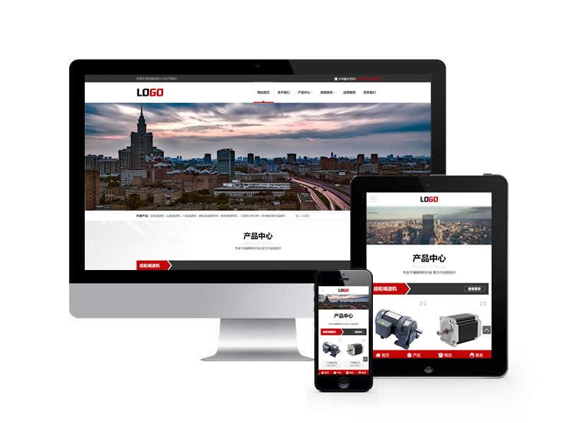 減速設(shè)備類網(wǎng)站pbootcms模板(自適應(yīng)手機端)