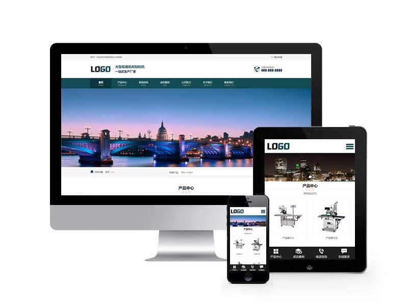 包裝機類網站pbootcms模板(自適應手機端)