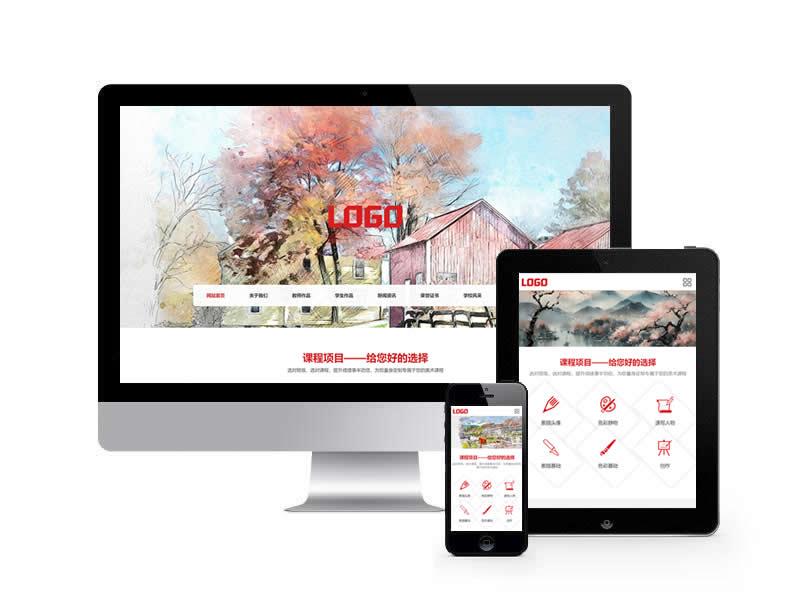 美術培訓機構類網站pbootcms模板(自適應手機端)